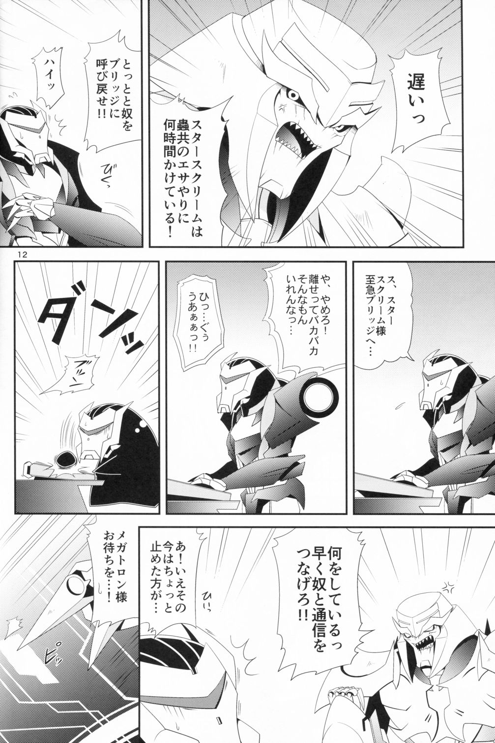 Weapon Link - Page 11