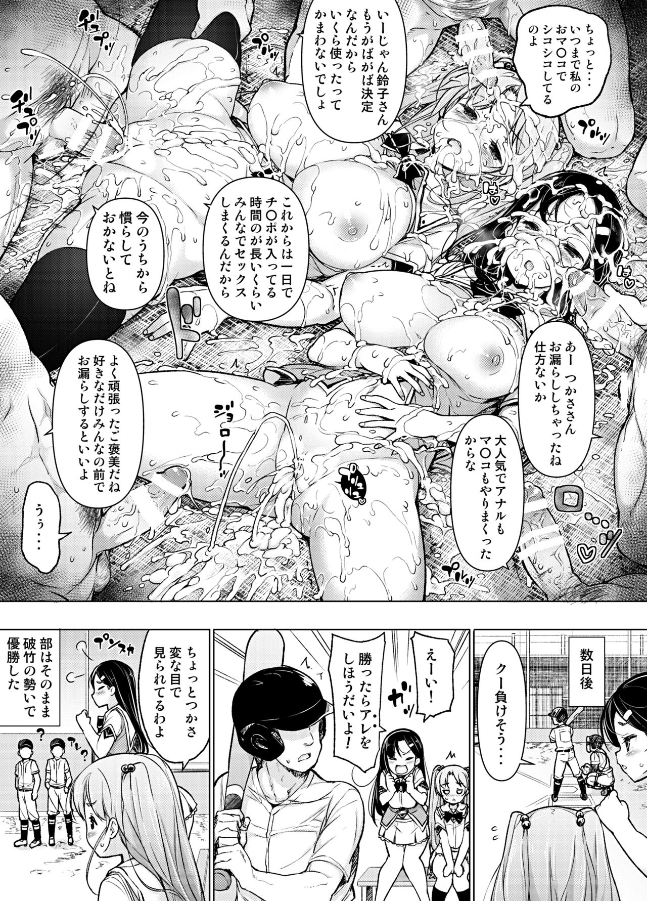 Kenmei!? Bukatsu Mane Houshi - Page 14