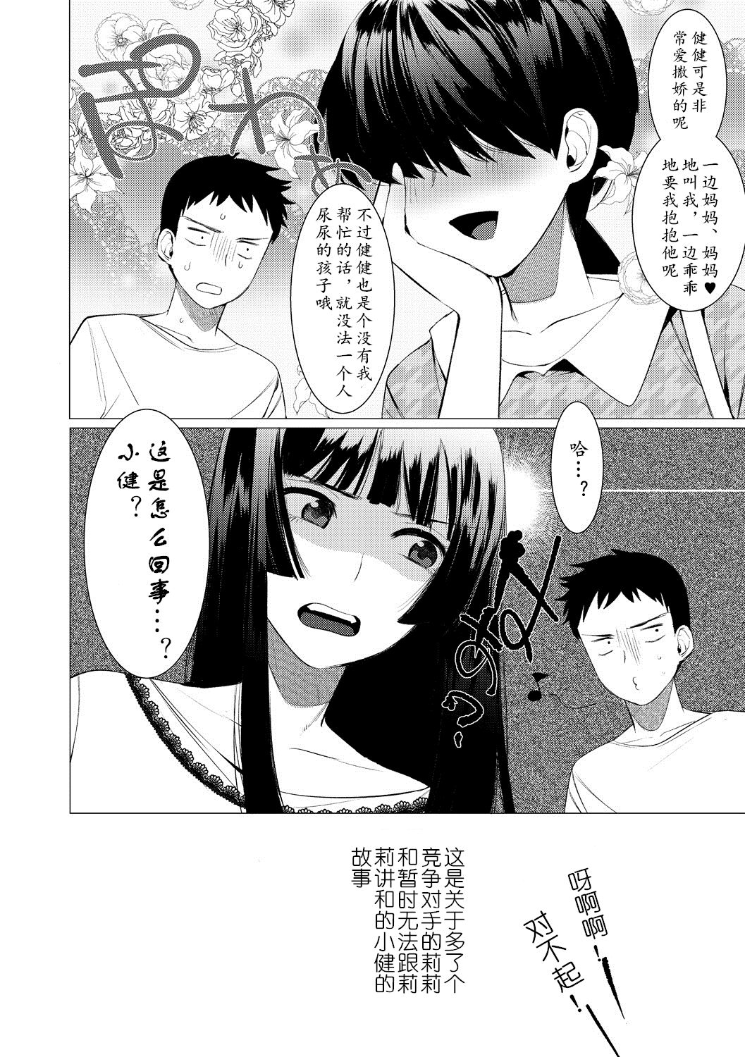 Saotsuki Honey to Doukyo Seikatsu Ch. 1-3 - Page 102