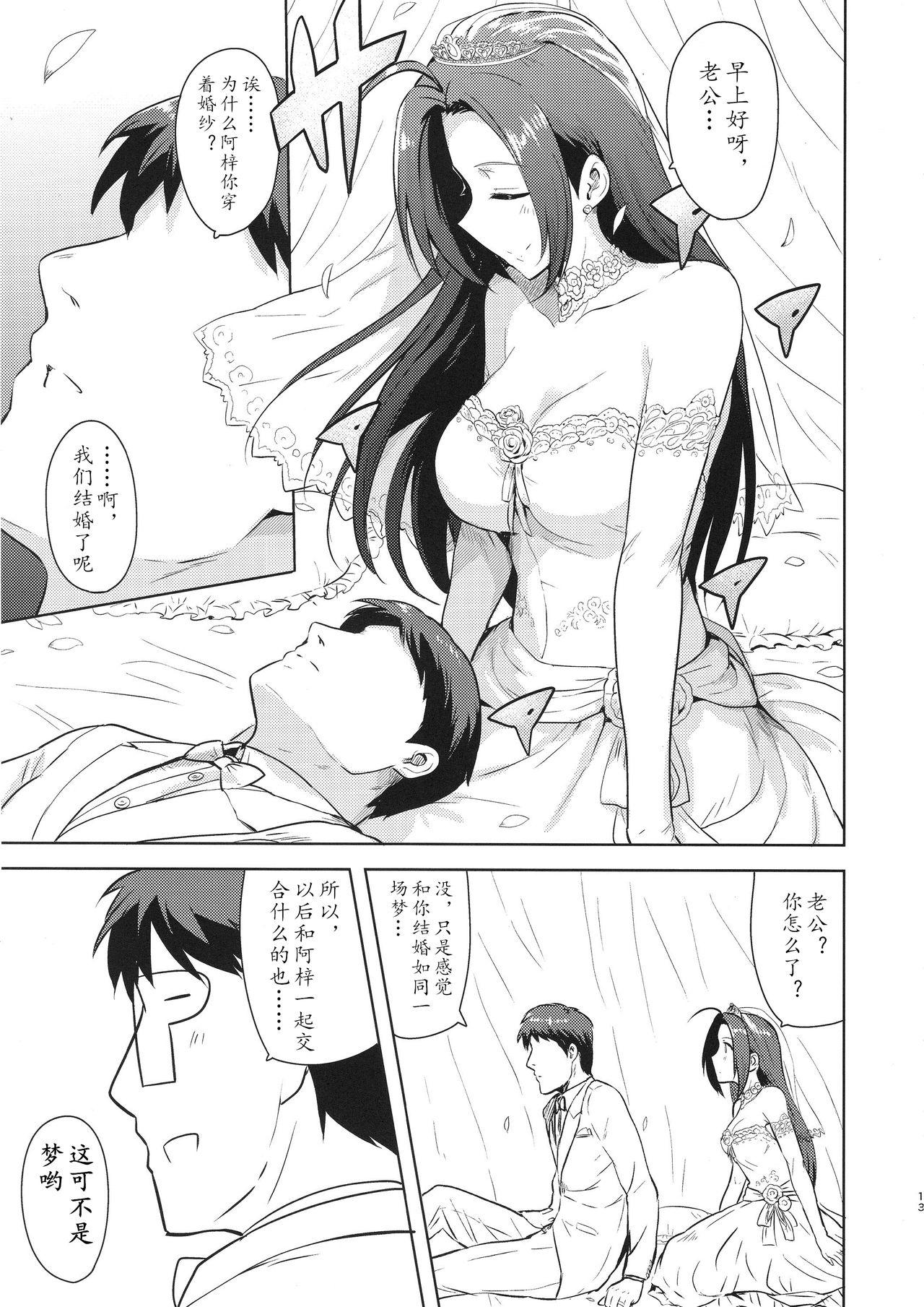 AZ memories 2 - Page 13