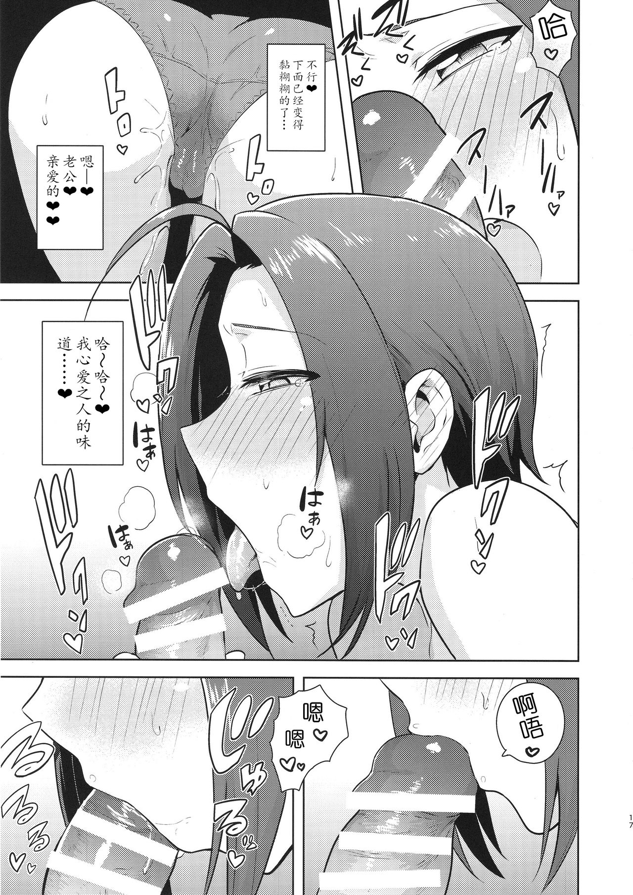 AZ memories 2 - Page 17