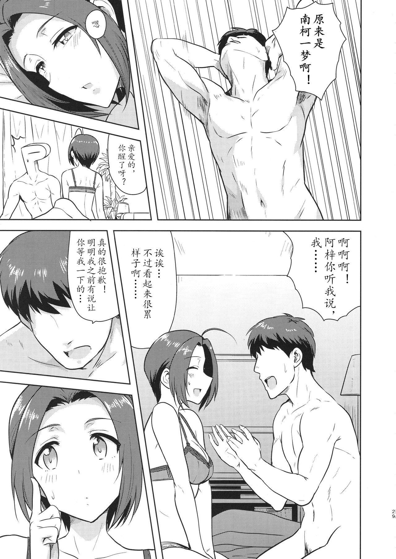 AZ memories 2 - Page 29