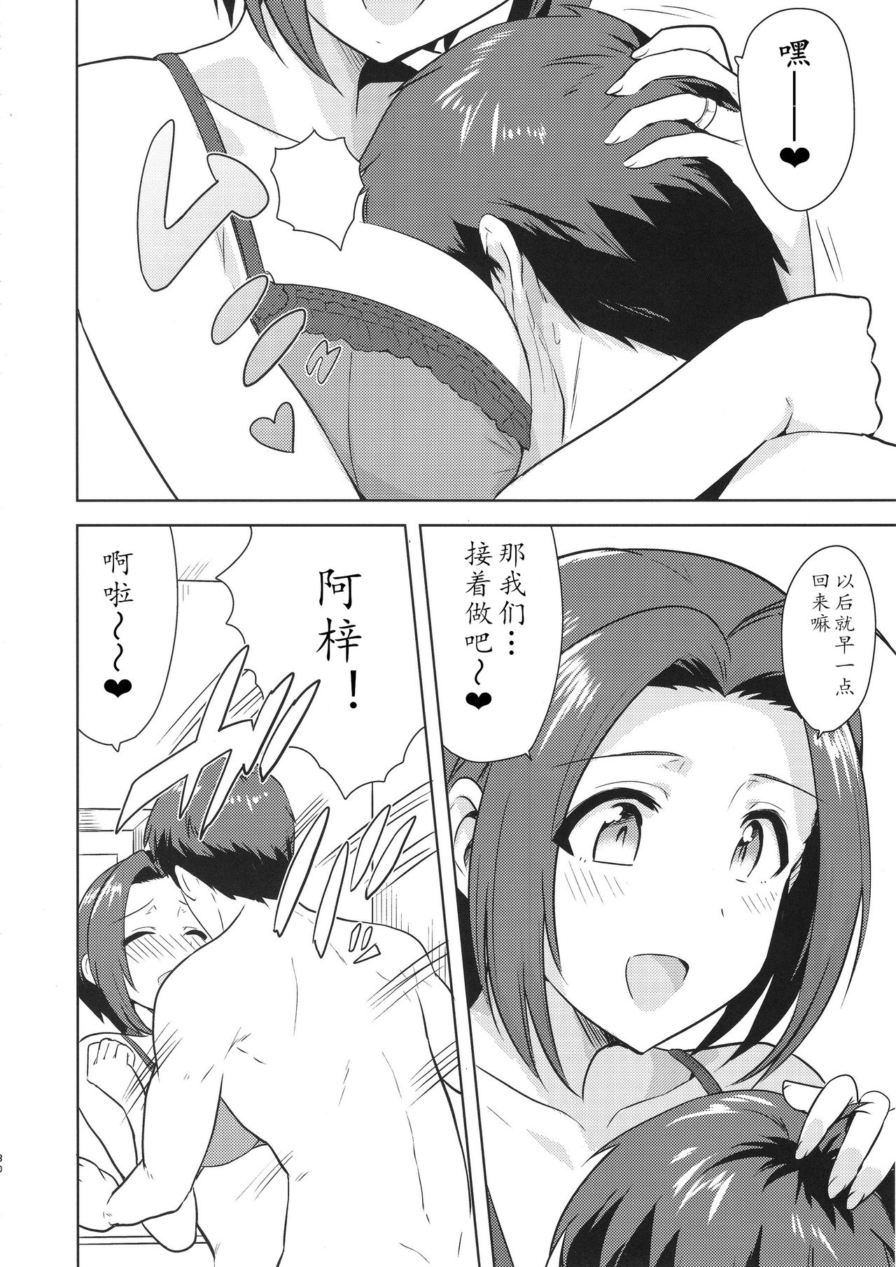 AZ memories 2 - Page 30