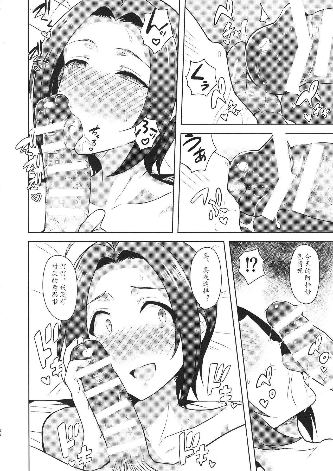 AZ memories 2 - Page 36
