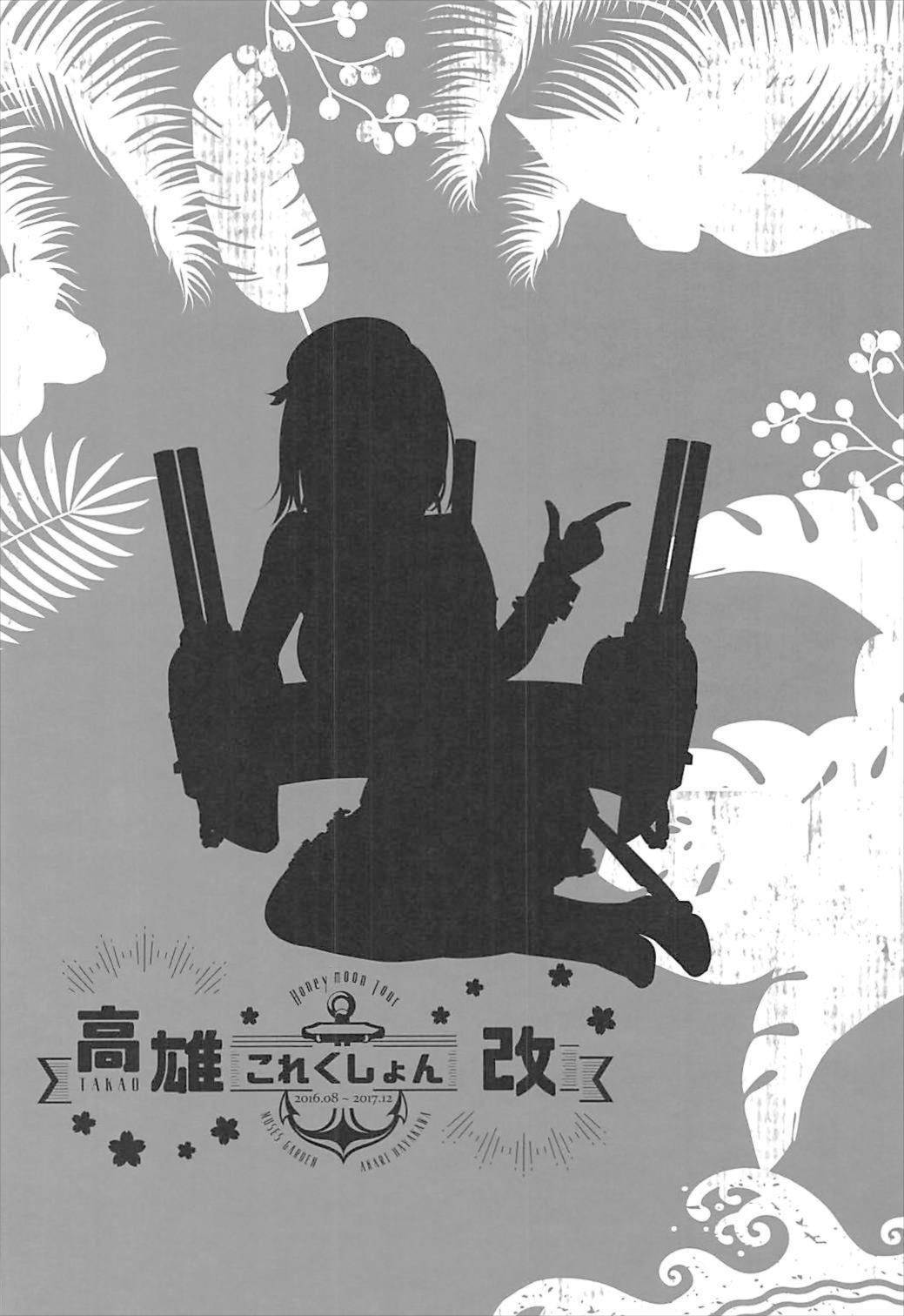 Takao to Setsunai Mitsugetsu no Hibi - Page 22