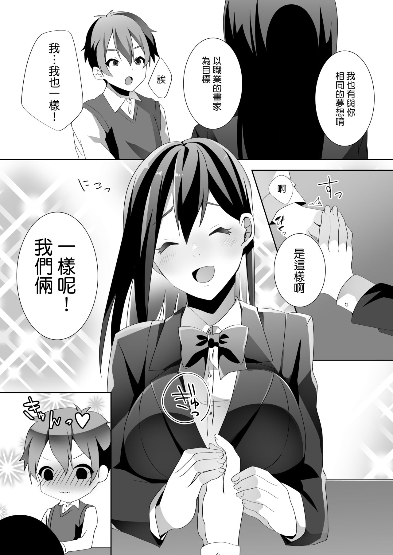 Yasashii Senpai no Amai Wana | 溫柔學姐的陷阱 - Page 15