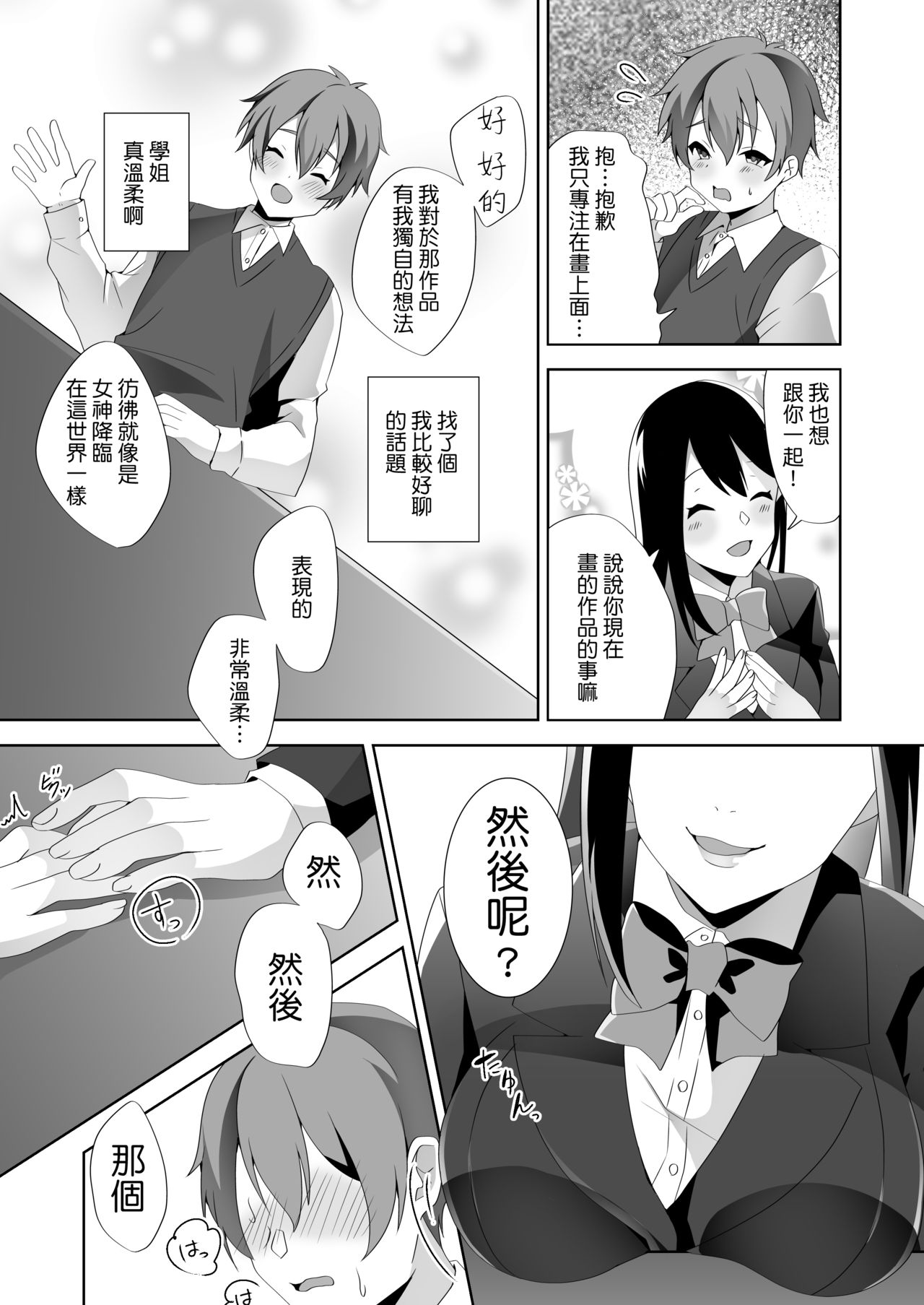 Yasashii Senpai no Amai Wana | 溫柔學姐的陷阱 - Page 26