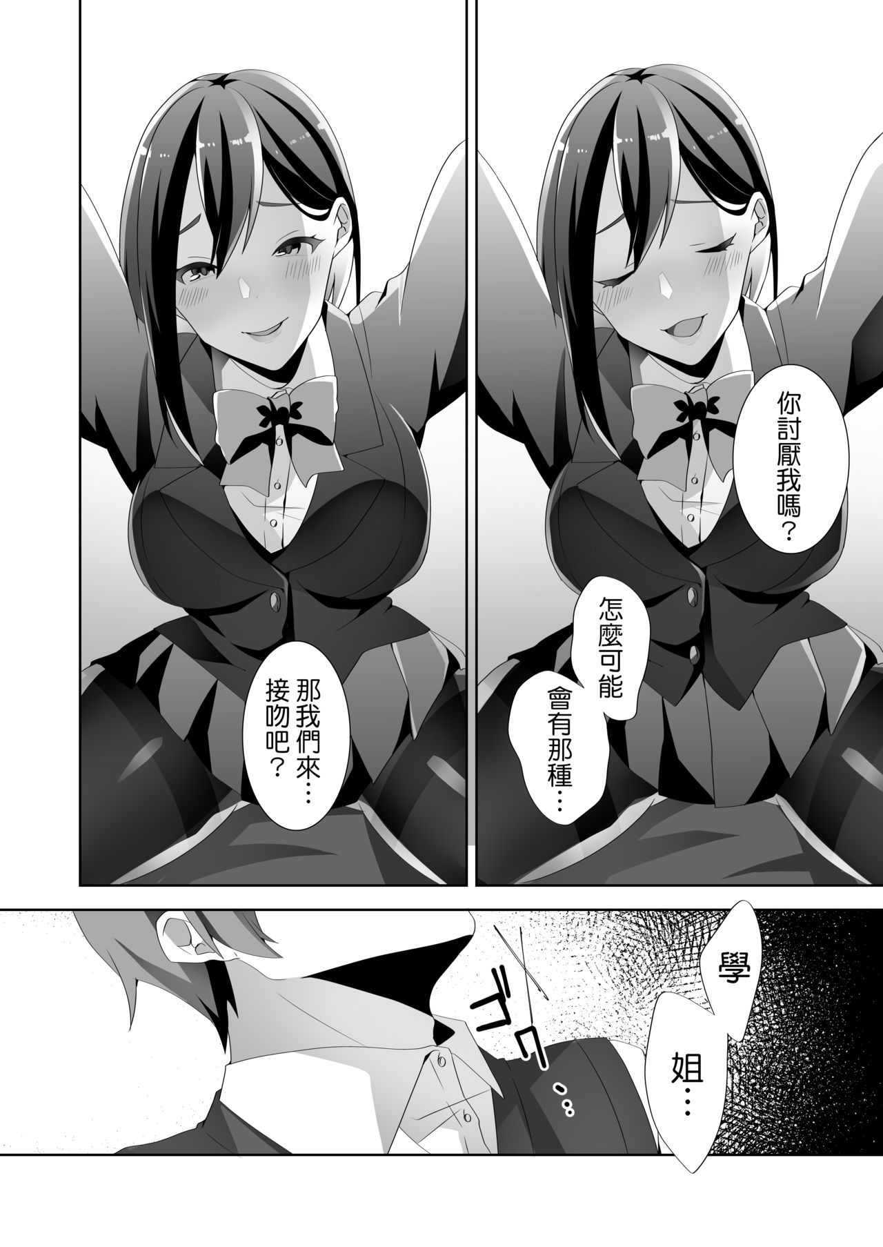 Yasashii Senpai no Amai Wana | 溫柔學姐的陷阱 - Page 39