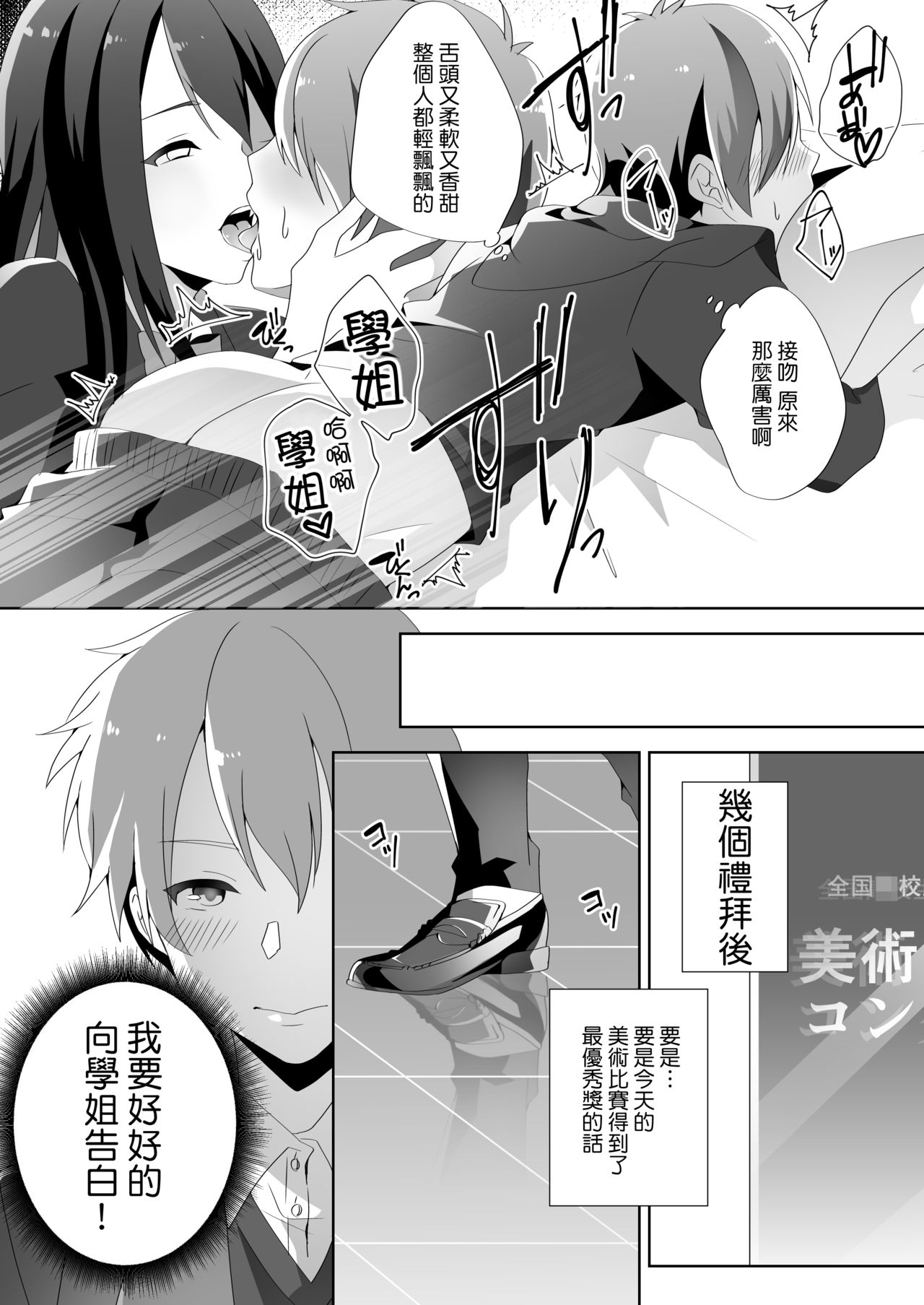 Yasashii Senpai no Amai Wana | 溫柔學姐的陷阱 - Page 45