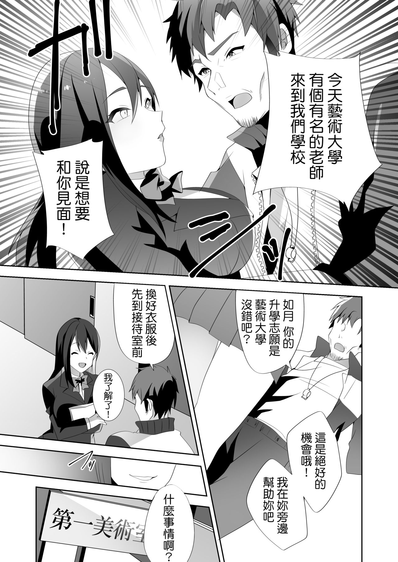 Yasashii Senpai no Amai Wana | 溫柔學姐的陷阱 - Page 71