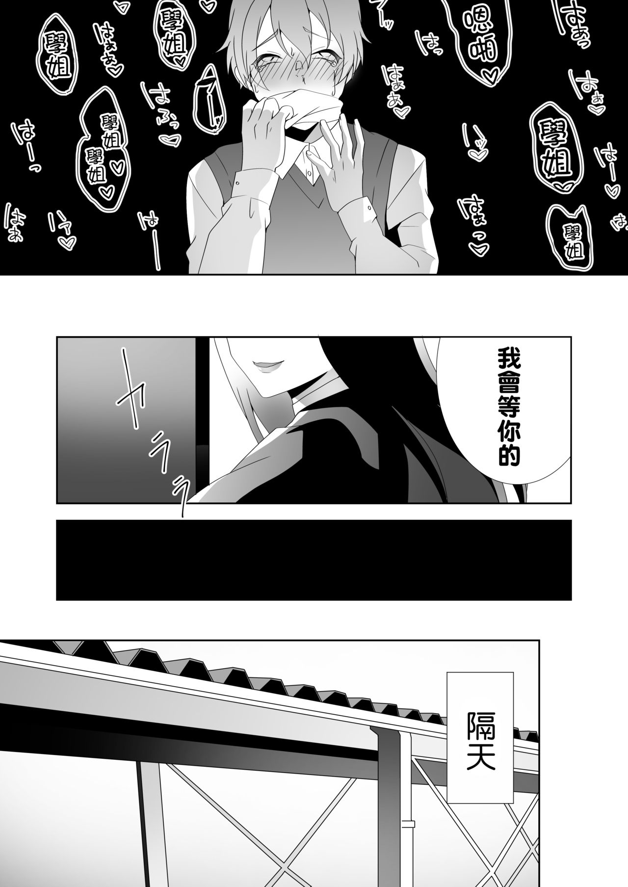 Yasashii Senpai no Amai Wana | 溫柔學姐的陷阱 - Page 88