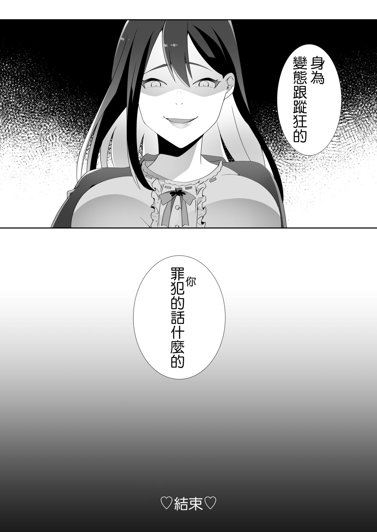 Yasashii Senpai no Amai Wana | 溫柔學姐的陷阱 - Page 97