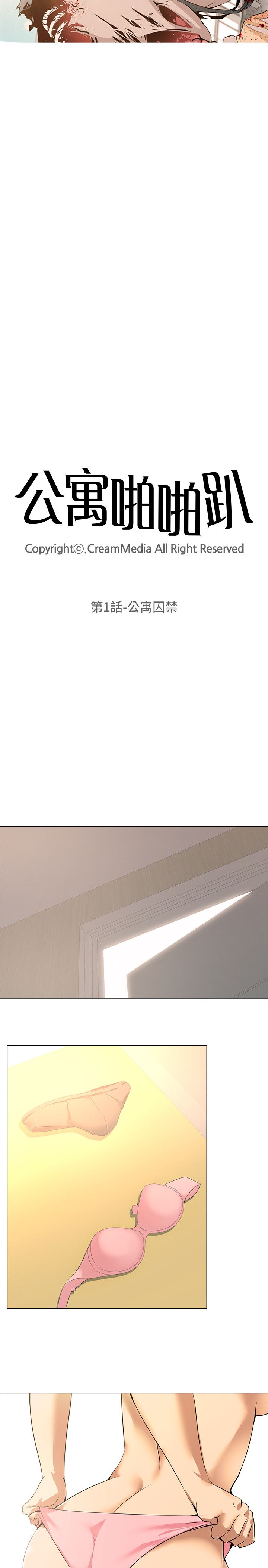 公寓啪啪趴【chinese】1-20 - Page 9