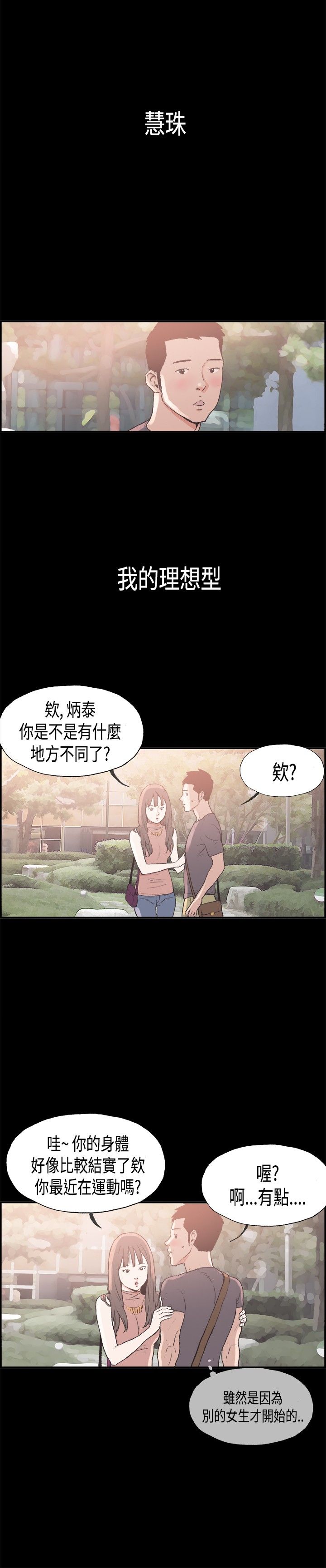 同居【chinese】1-25 - Page 116