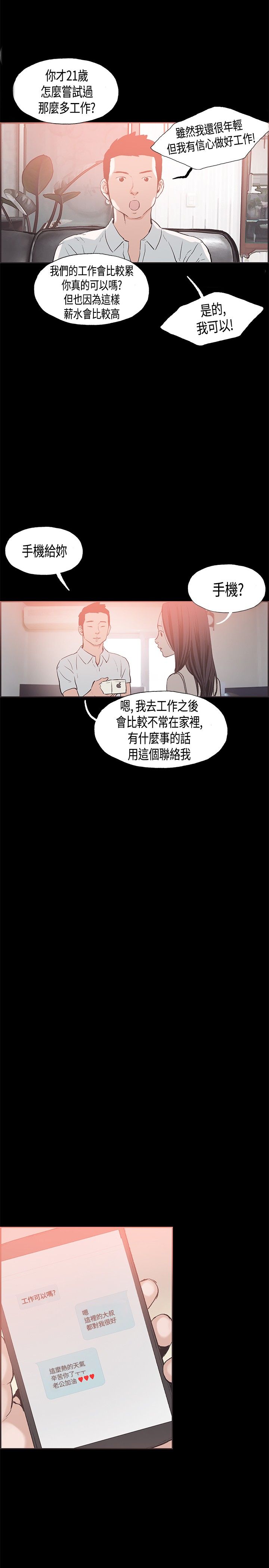 同居【chinese】1-25 - Page 355
