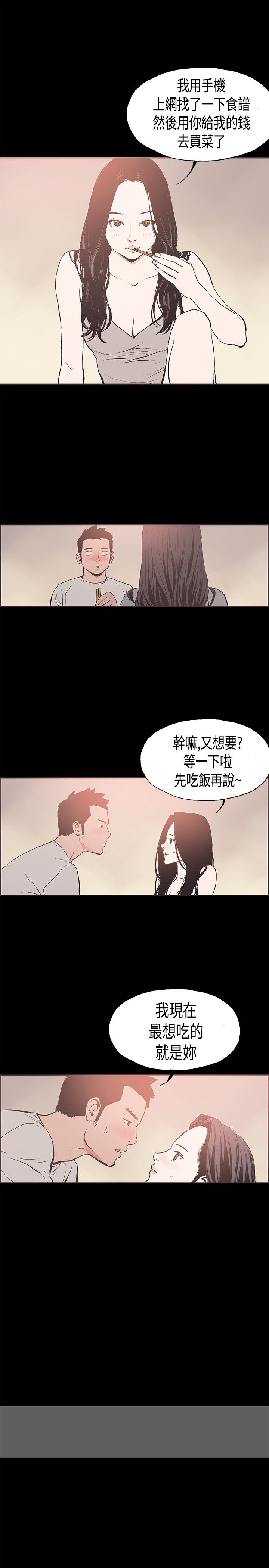 同居【chinese】1-25 - Page 361