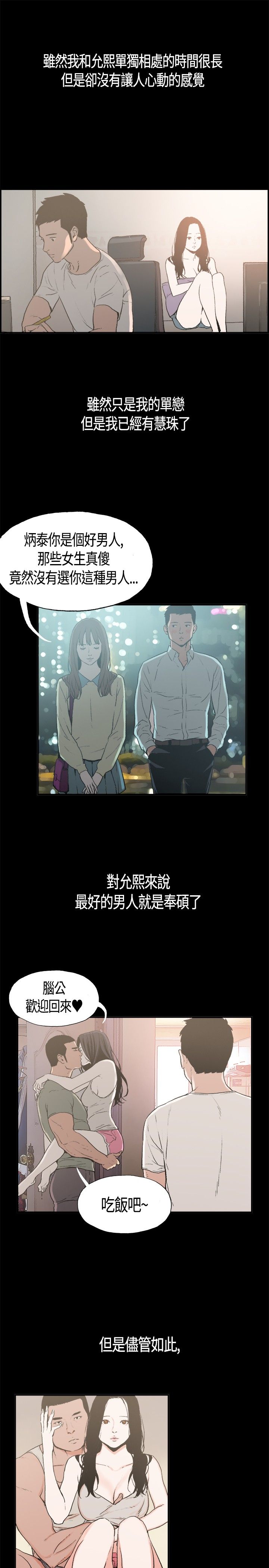 同居【chinese】1-25 - Page 55