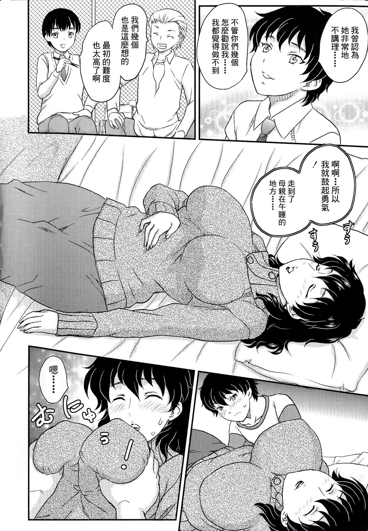 Boshisou-dan Ch. 5-13 - Page 73