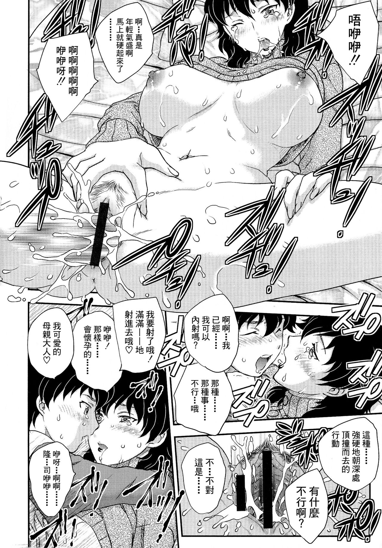 Boshisou-dan Ch. 5-13 - Page 77