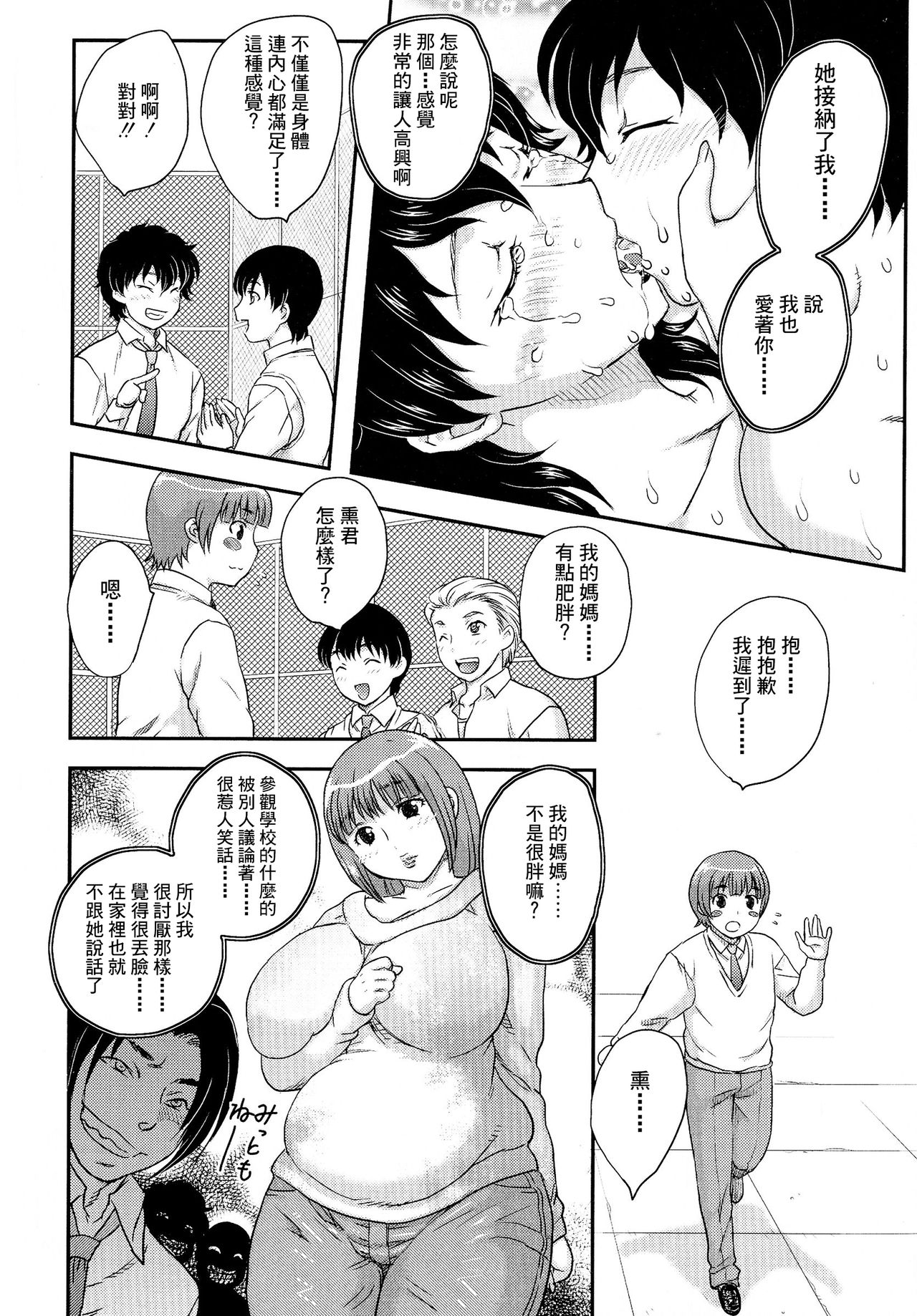Boshisou-dan Ch. 5-13 - Page 81