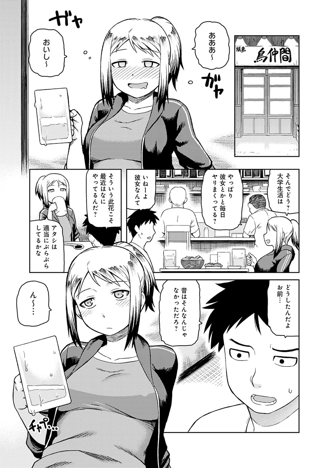Lovely Short - Page 100