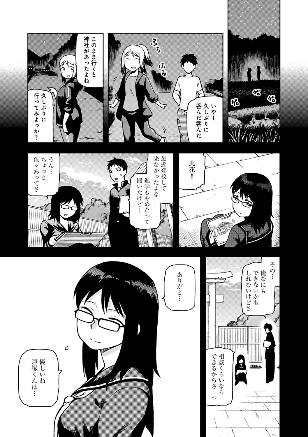 Lovely Short - Page 102