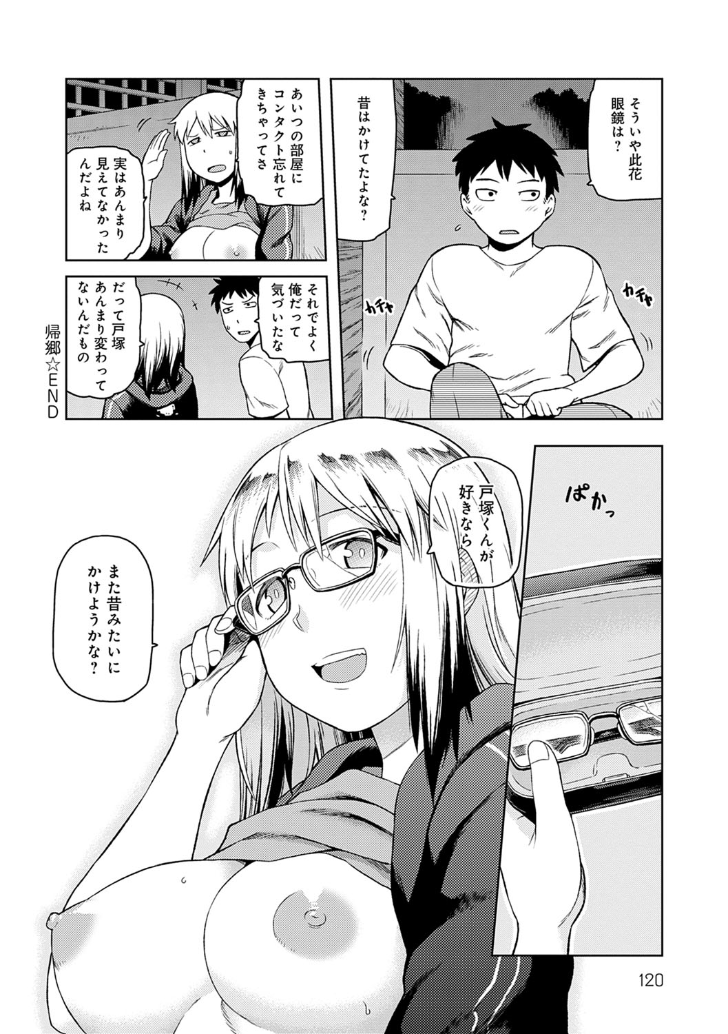 Lovely Short - Page 121