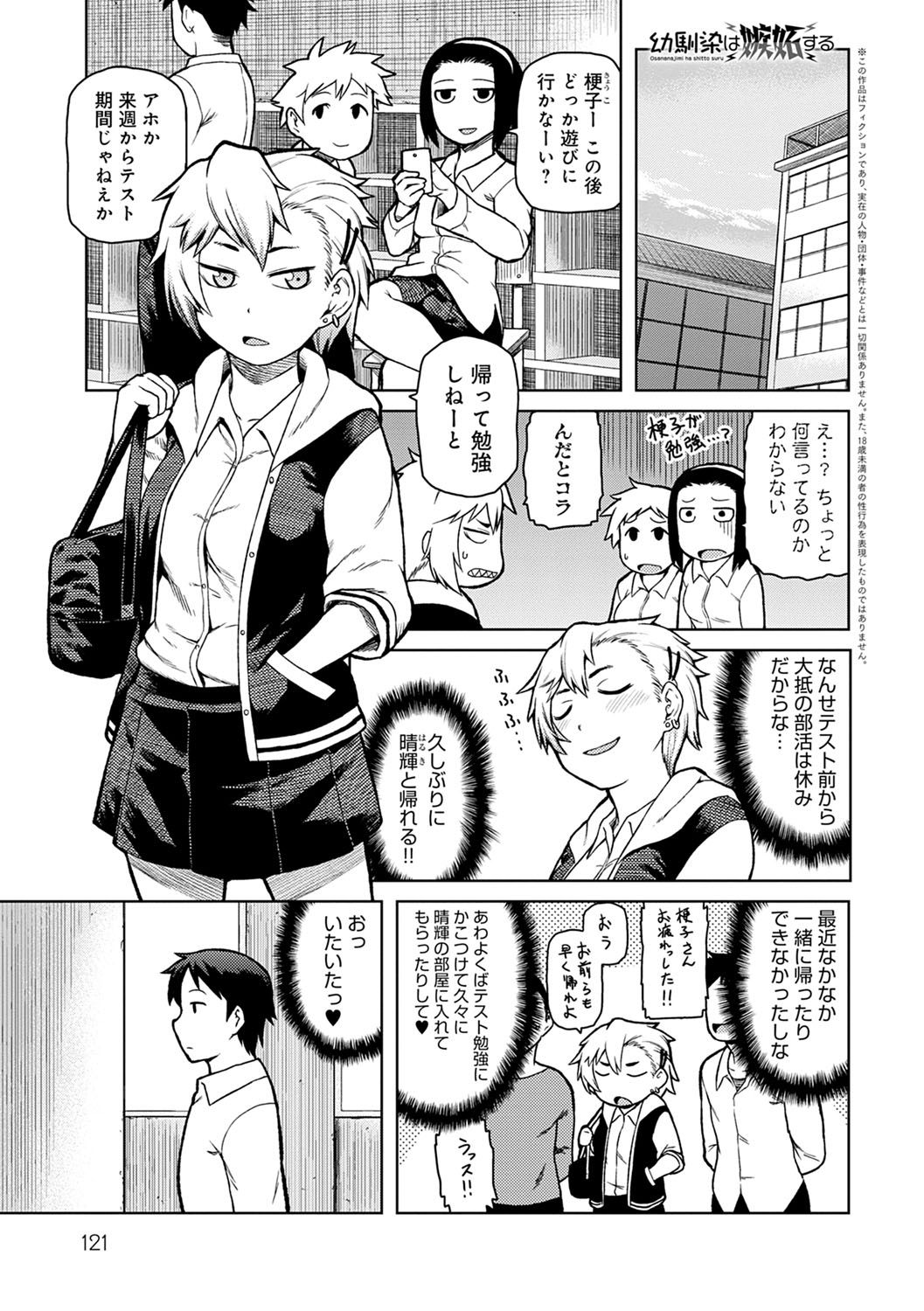 Lovely Short - Page 122