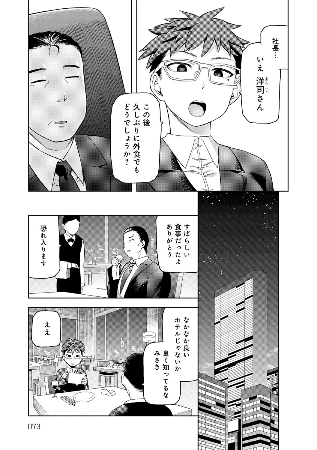 Lovely Short - Page 74