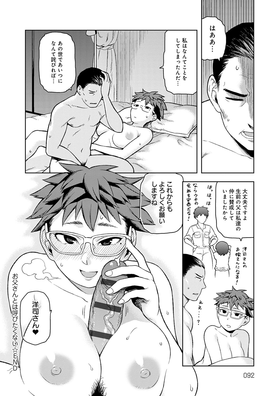 Lovely Short - Page 93