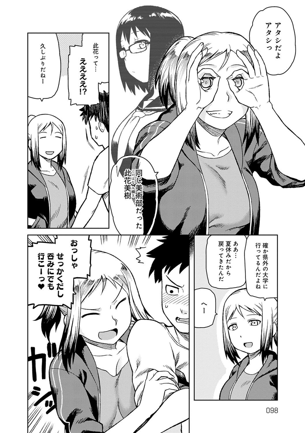 Lovely Short - Page 99