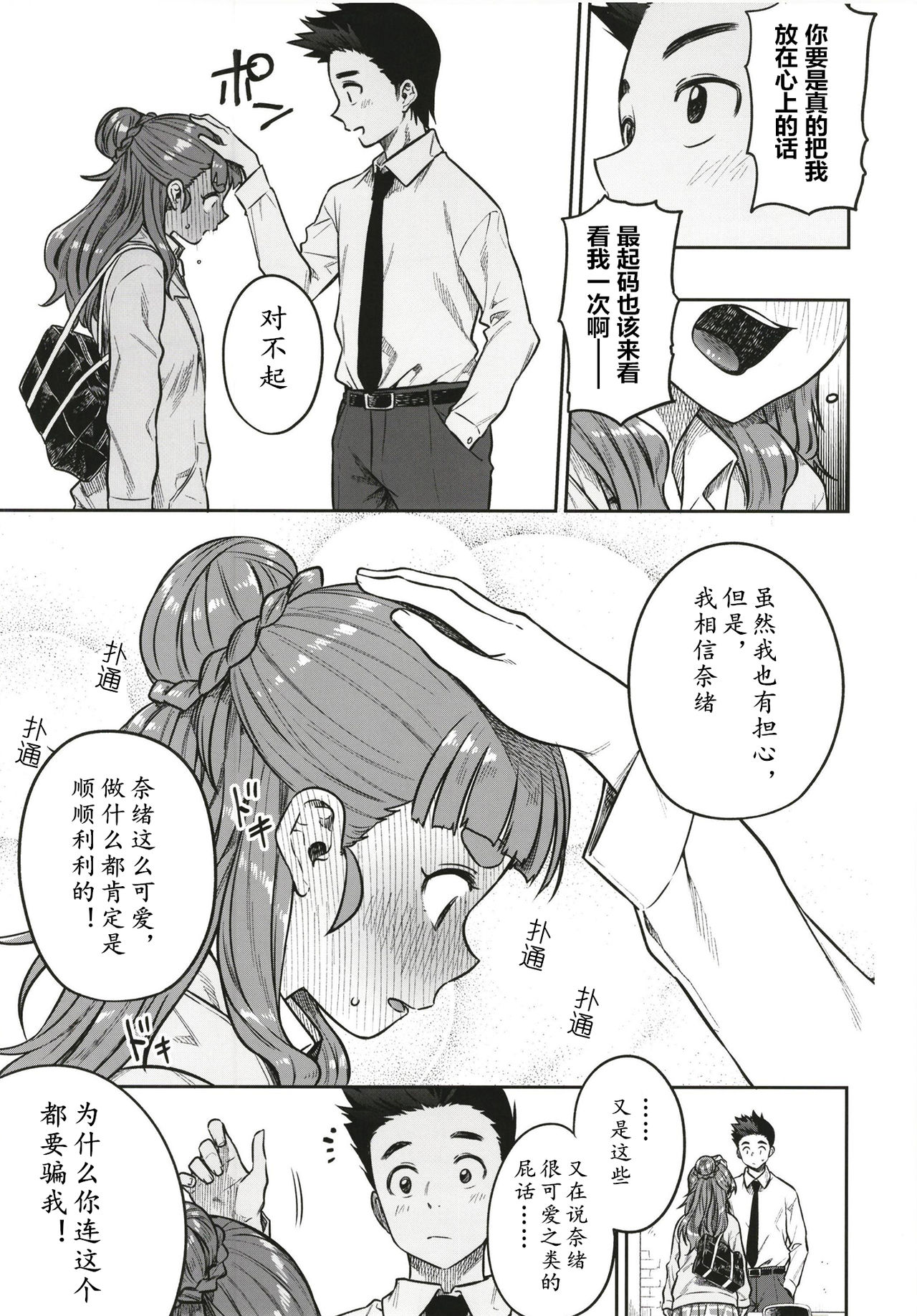 Sunao na Nao - Page 10