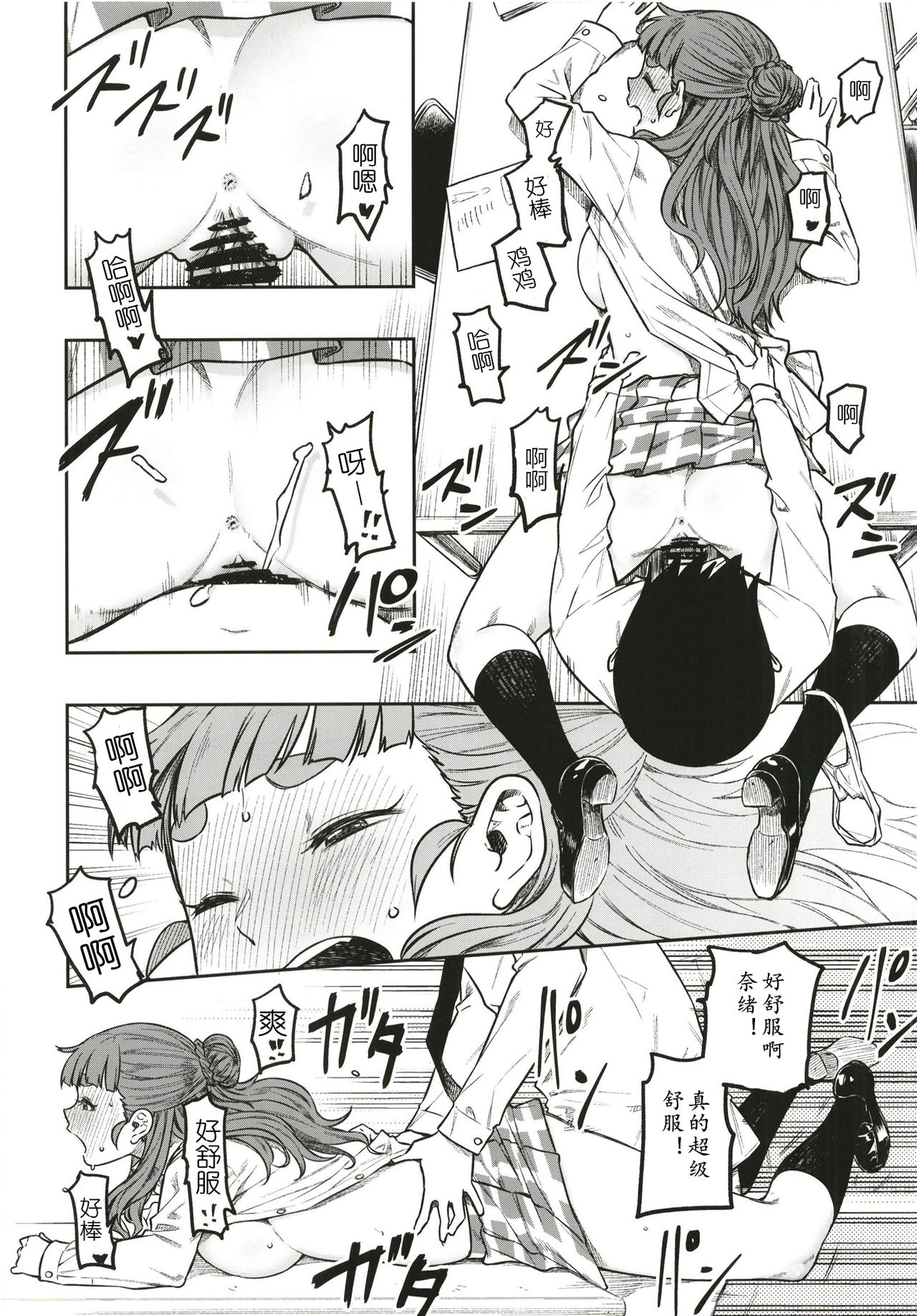 Sunao na Nao - Page 23