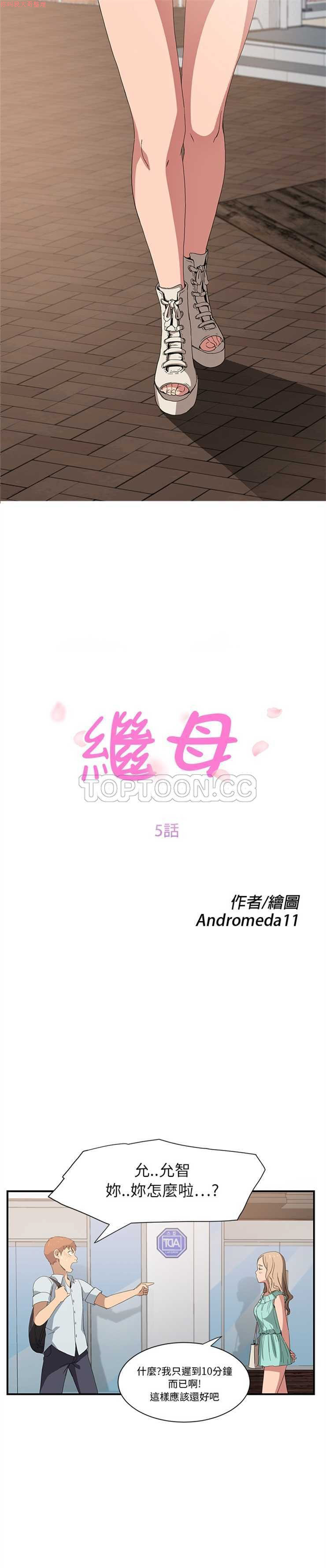继母  Chinese 1-30 - Page 96