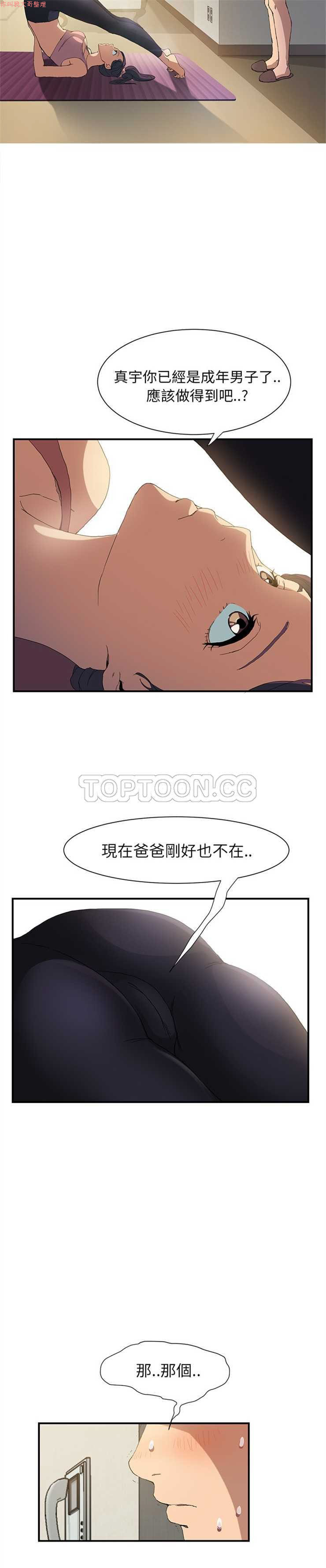继母  Chinese 1-30 - Page 51