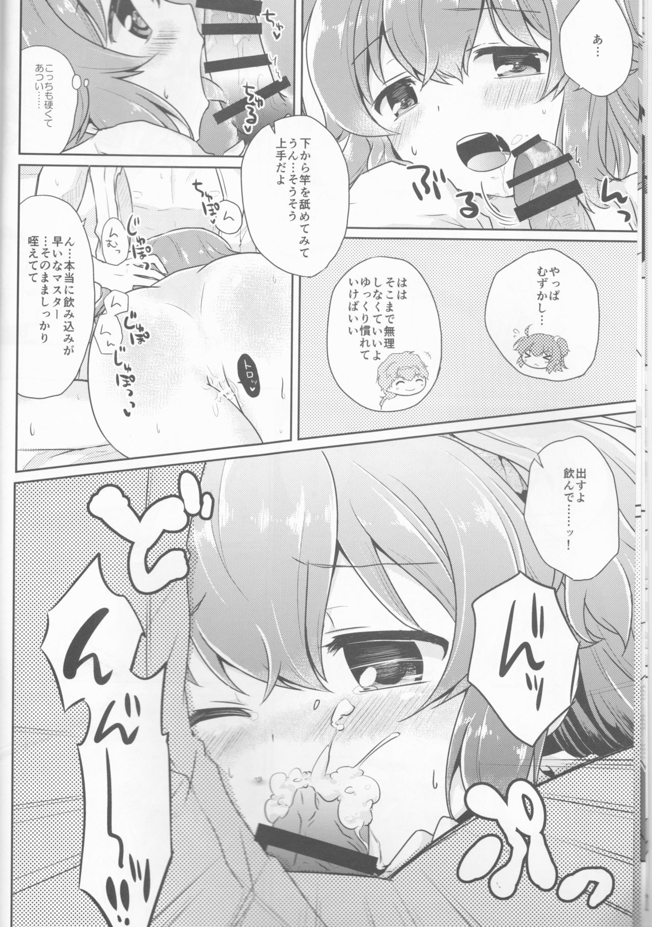 GudaGuda My Room - Page 9
