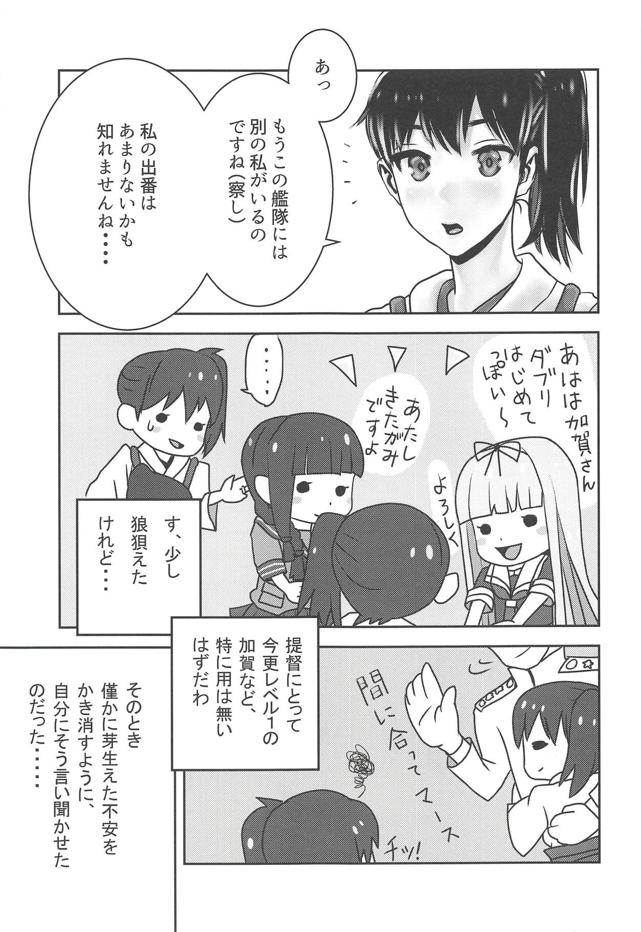Kaga Kurabe Aji Kurabe - Page 10