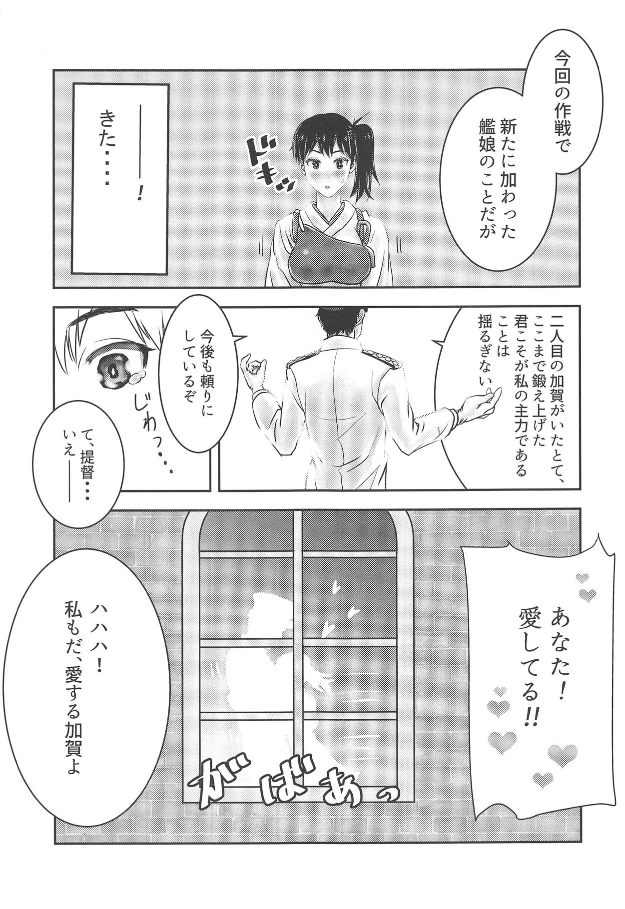 Kaga Kurabe Aji Kurabe - Page 12
