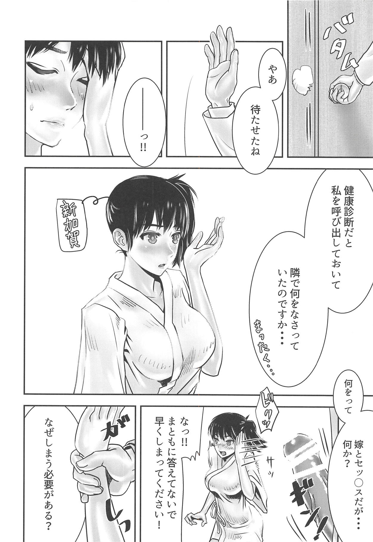 Kaga Kurabe Aji Kurabe - Page 21