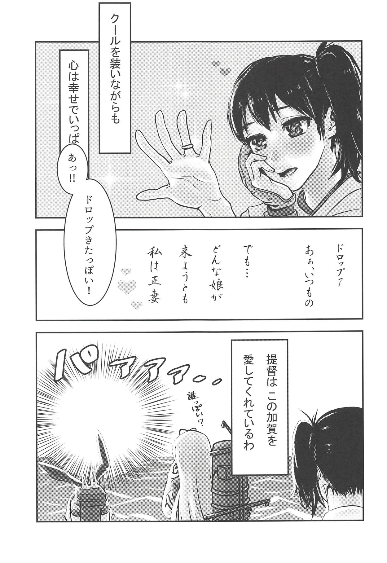 Kaga Kurabe Aji Kurabe - Page 8