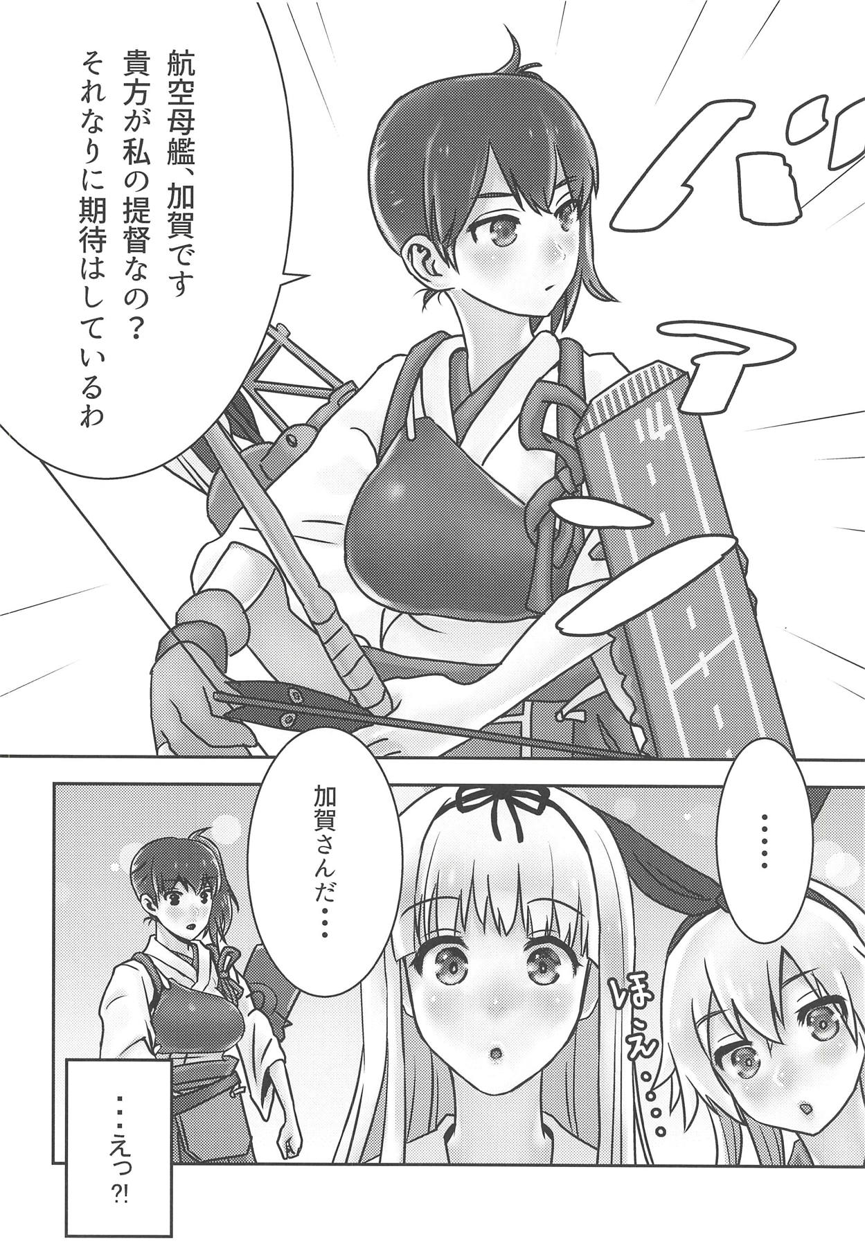 Kaga Kurabe Aji Kurabe - Page 9