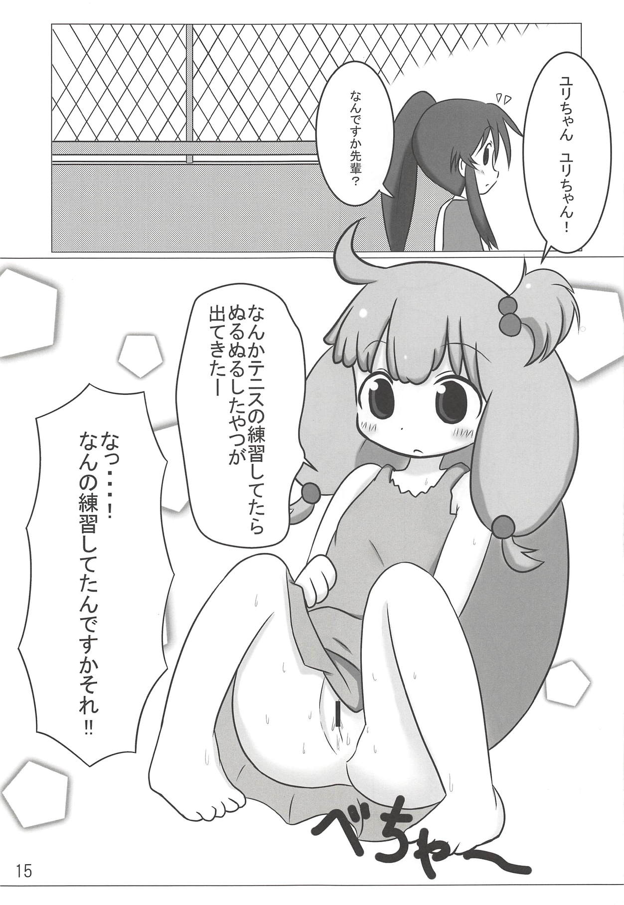 Teikyuu Musumedon Butayaroudomo! - Page 14