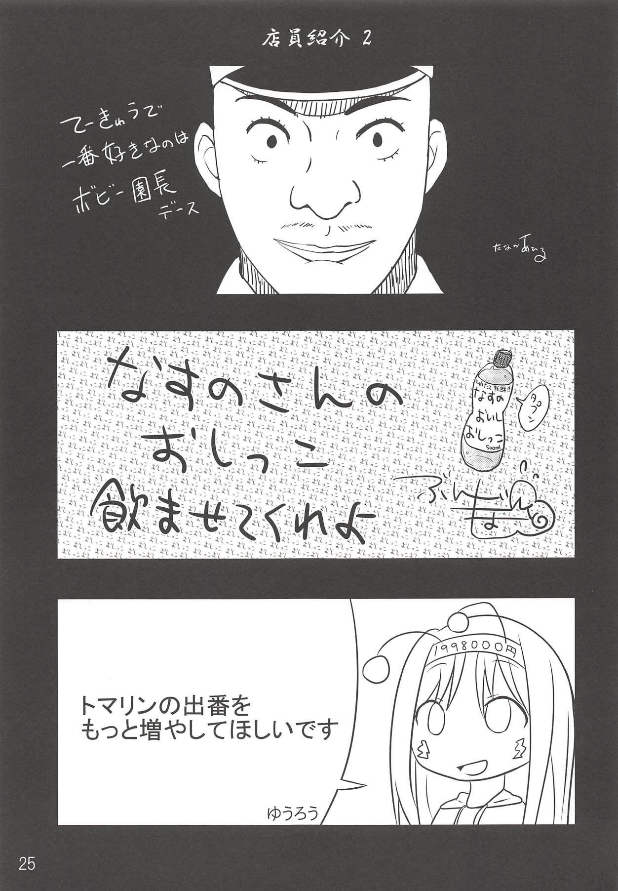 Teikyuu Musumedon Butayaroudomo! - Page 24