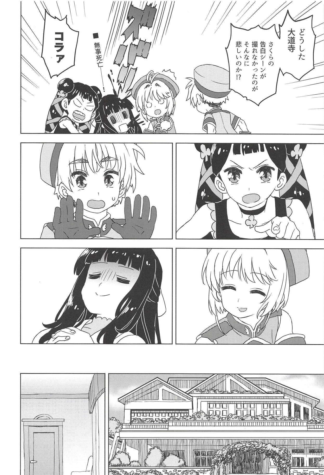 Geki 2 Gojitsu Banashi - Page 11