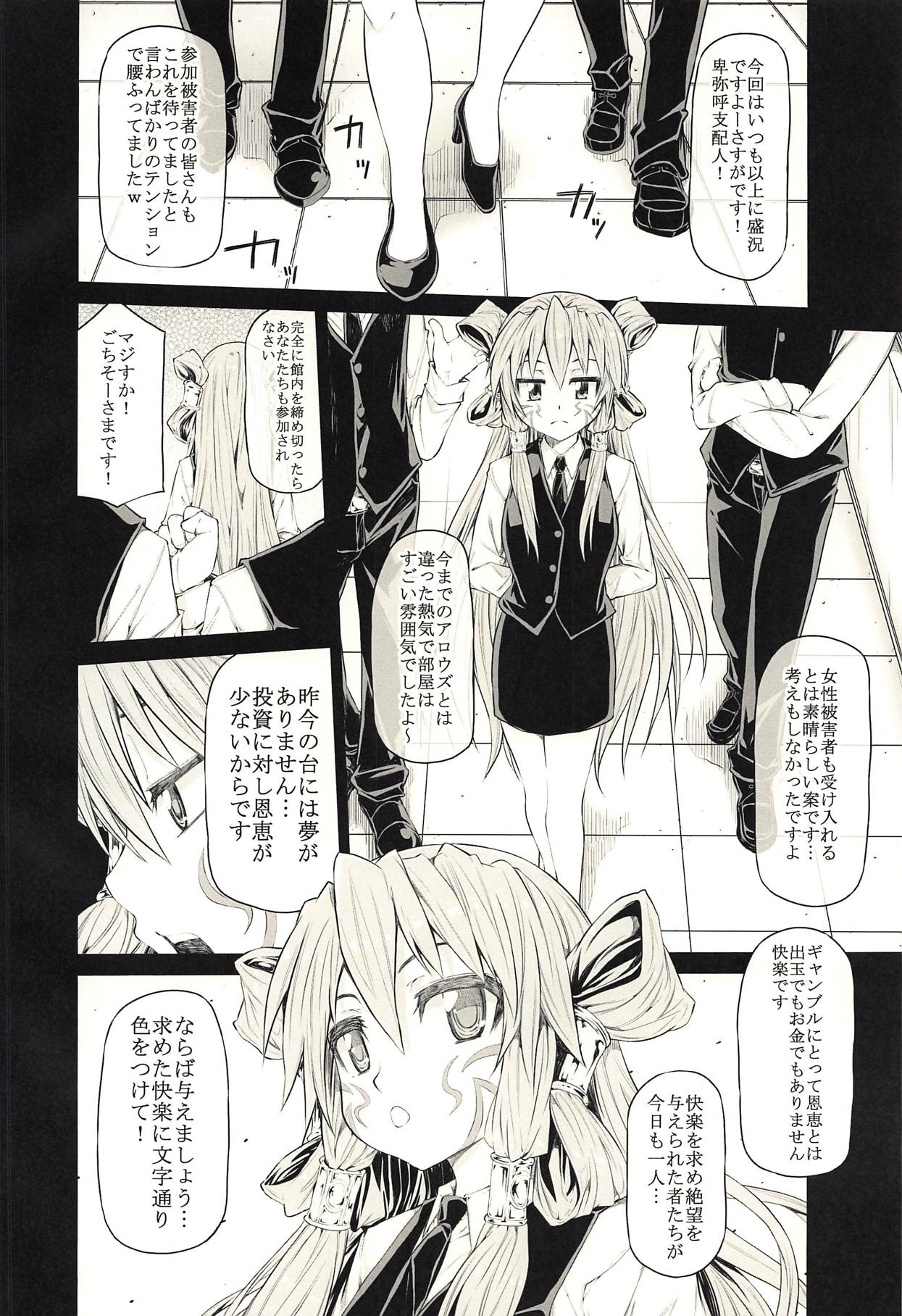 Higaisha Damashii Vol 1 - Page 5