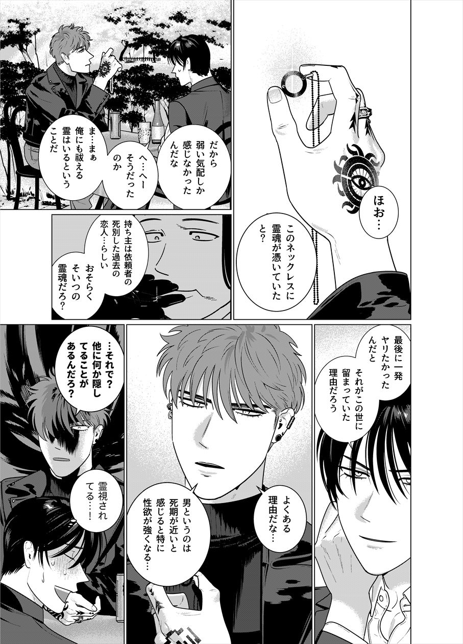 Seishi no Hazama nite - Page 12