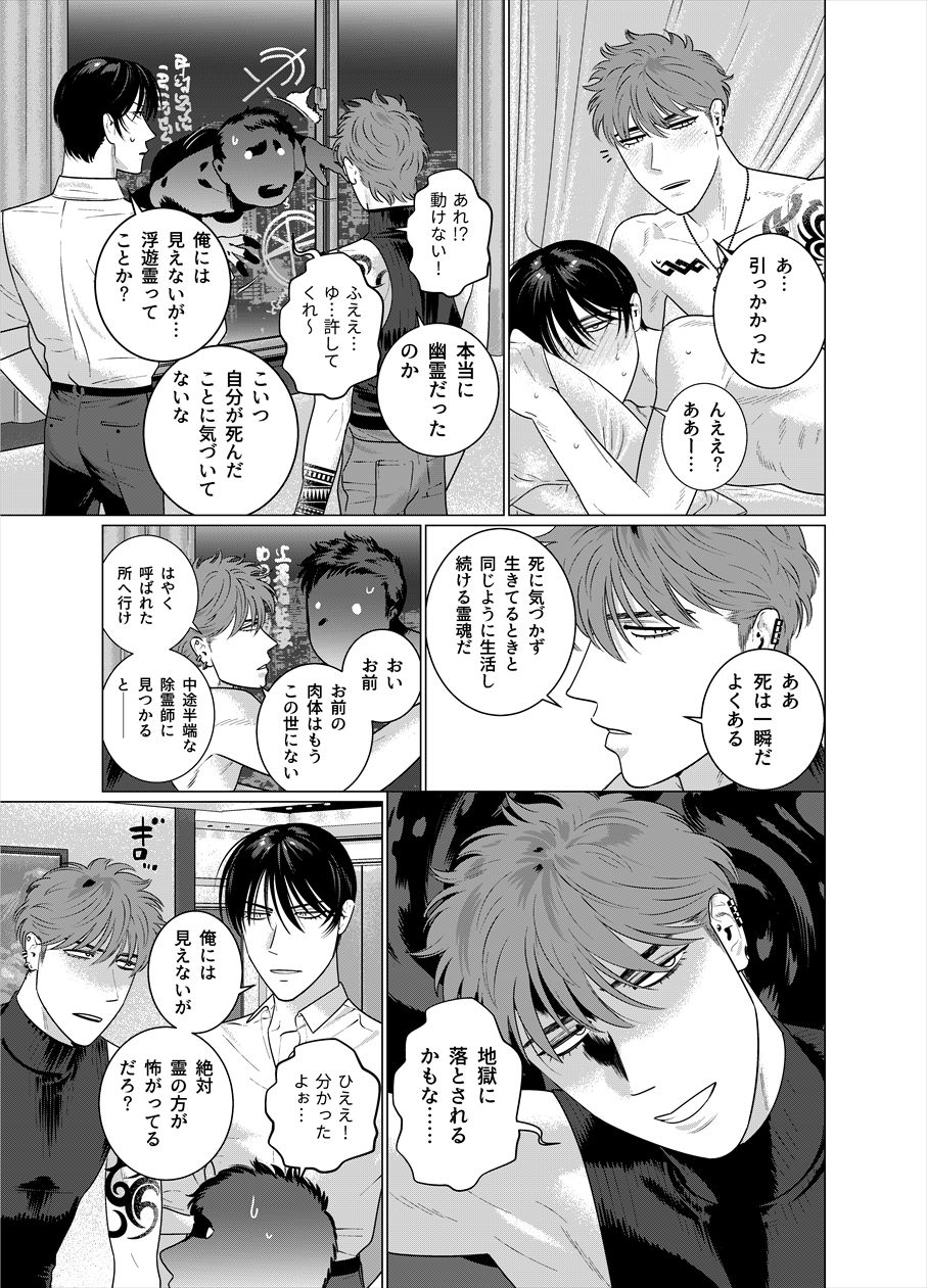 Seishi no Hazama nite - Page 24