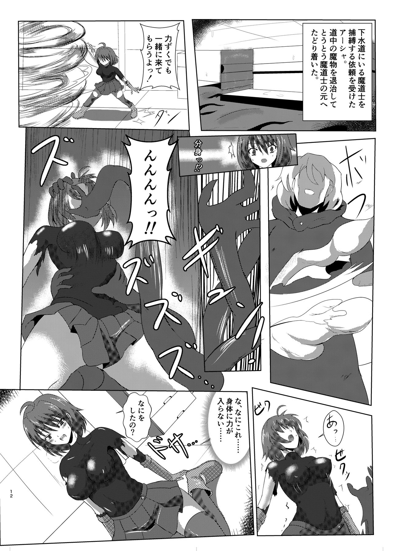 Asha-san ga Teki ni Yarareru dake no Hon - Page 11