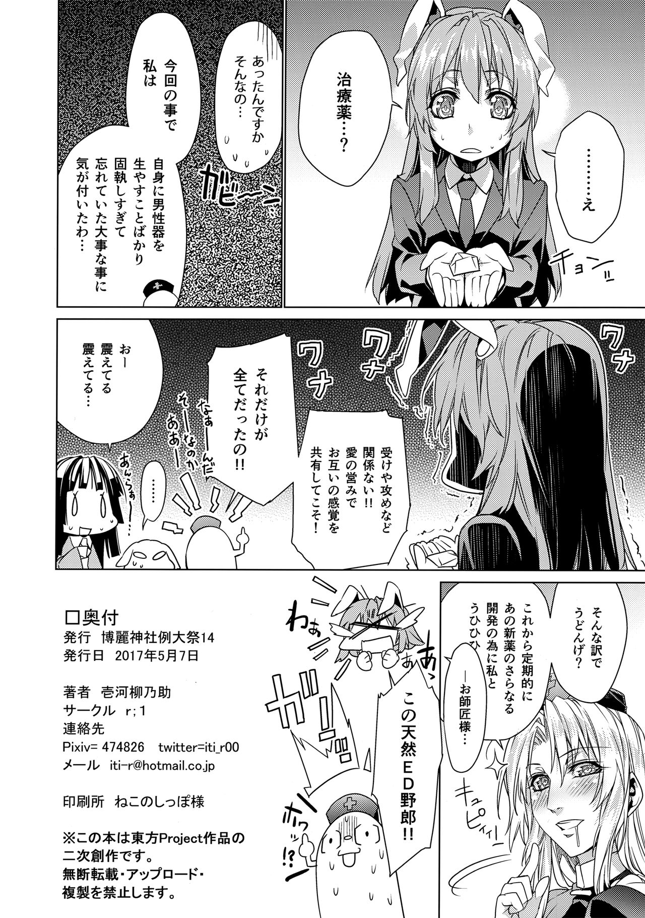 Sanae Udon 9 tama - Page 33