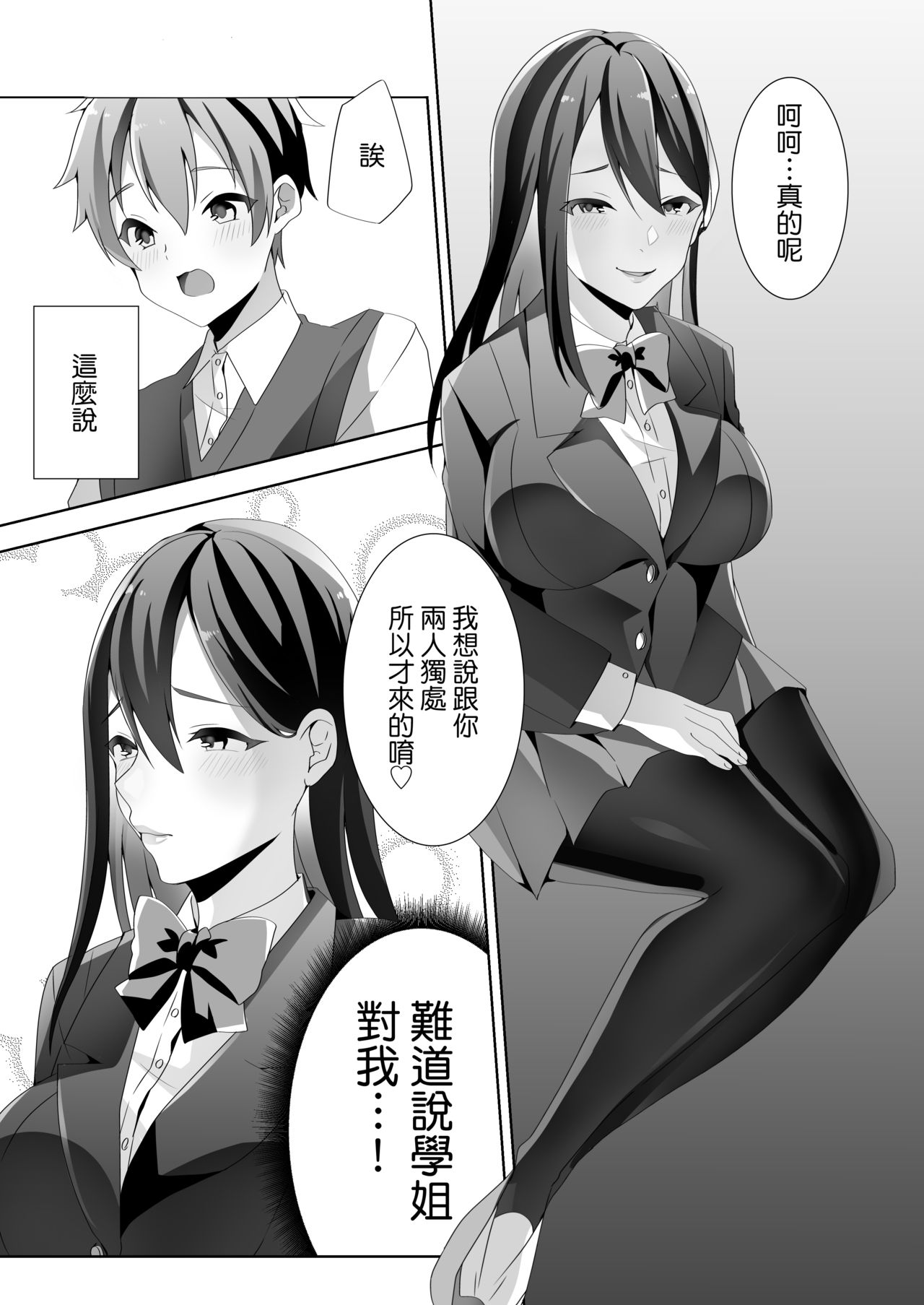 Yasashii Senpai no Amai Wana | 溫柔學姐的陷阱 - Page 16